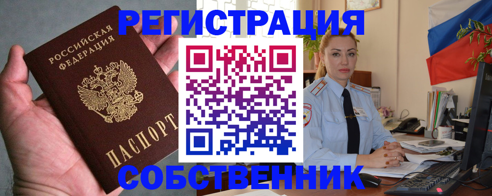 временная регистрация поиск в Щёлкино