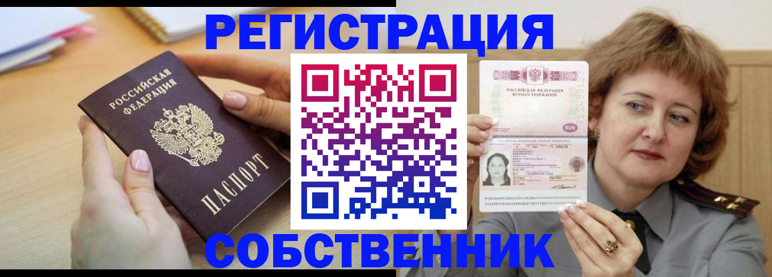 временная регистрация поиск в Щёлкино