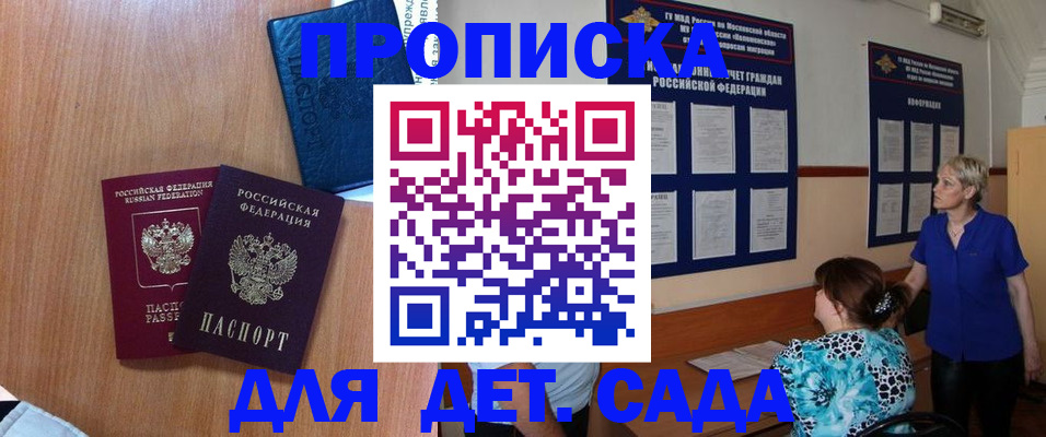 регистрация для дет. сада в Щёлкино