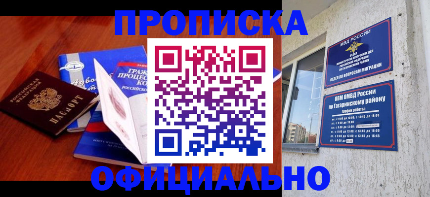 временная регистрация в Щёлкино