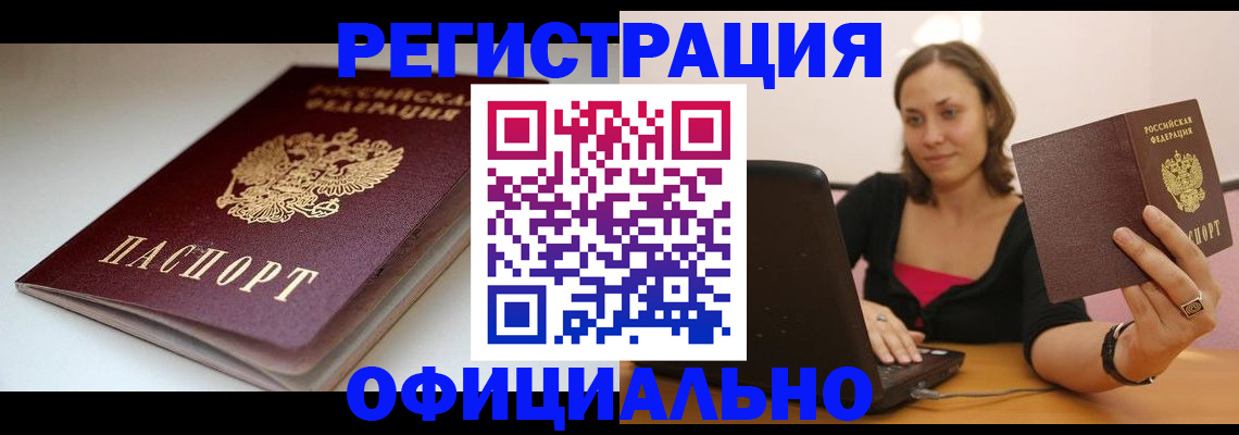 временная регистрация адрес в Щёлкино