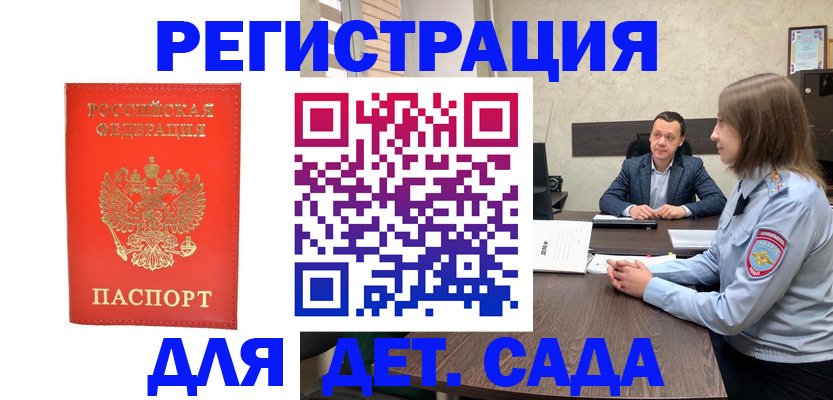 временная регистрация законно в Щёлкино