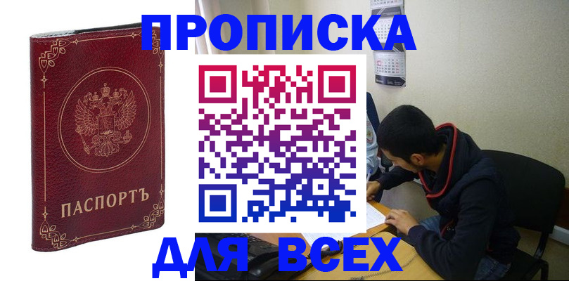 прописка ребенка в Щёлкино
