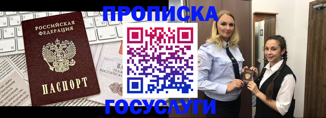 временная регистрация для школы в Щёлкино