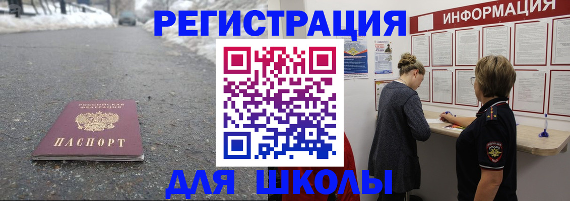 прописка паспорт в Щёлкино